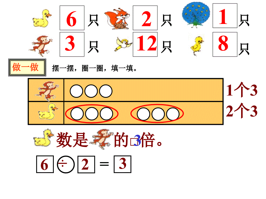 北师大版小学数学二年级上册课件快乐的动物_第4页