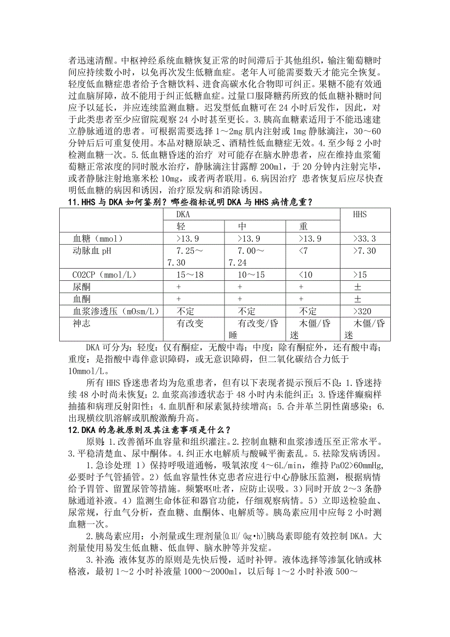 急诊与灾难医学习题答案_第4页