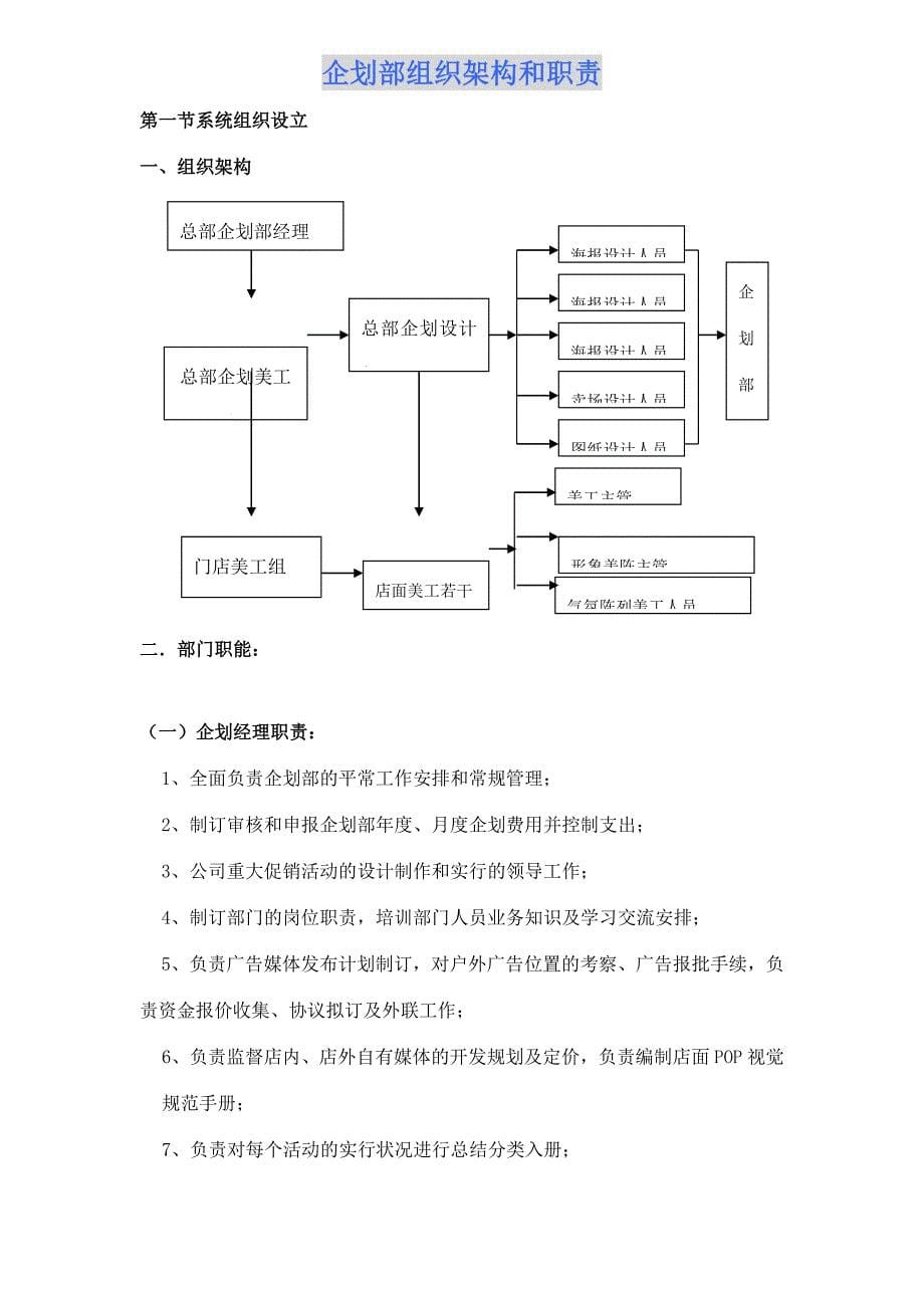 企划部工作职责与执行标准_第5页