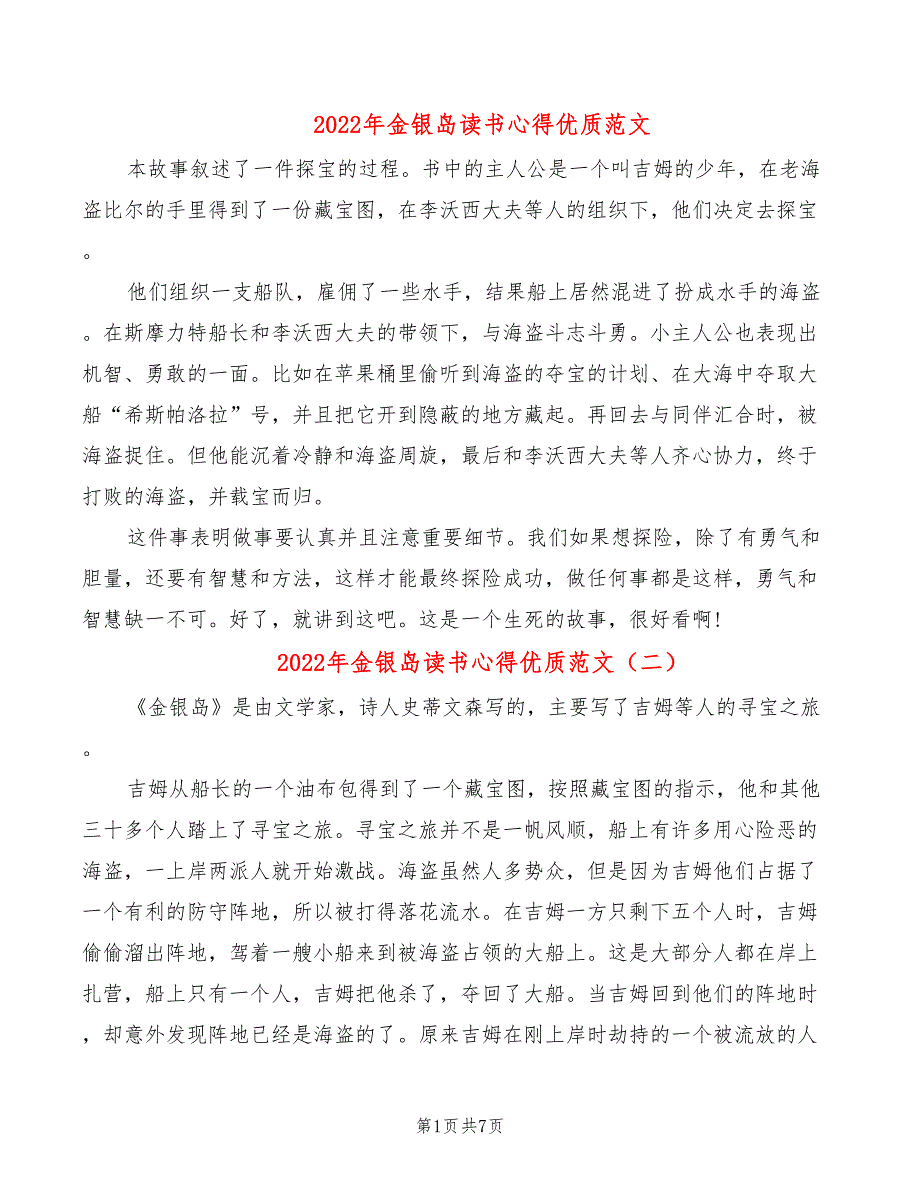 2022年金银岛读书心得优质范文_第1页