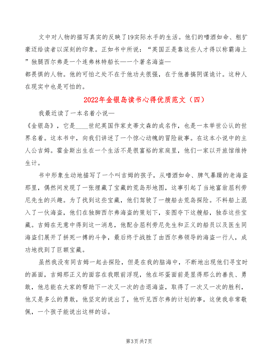 2022年金银岛读书心得优质范文_第3页