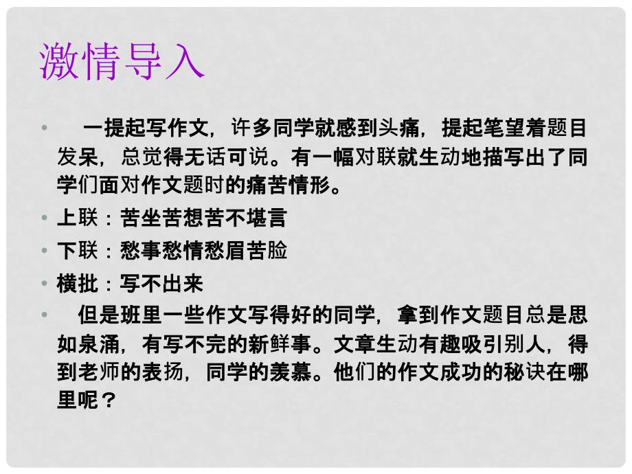 七年级语文上册 第一单元 写作 热爱生活热爱写作教学课件 新人教版_第3页