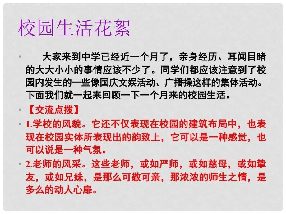 七年级语文上册 第一单元 写作 热爱生活热爱写作教学课件 新人教版_第5页