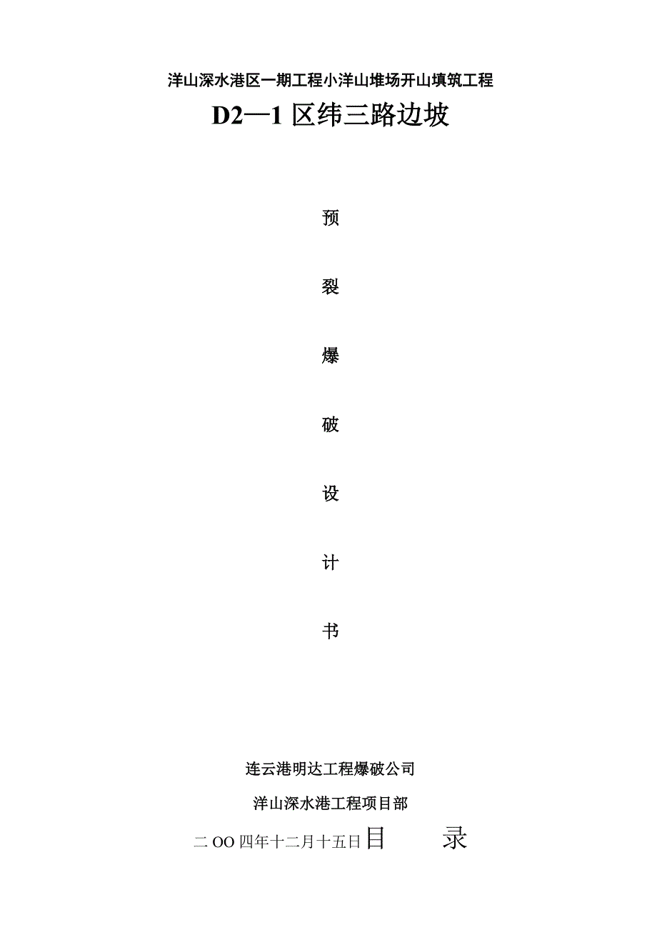 【整理版施工方案】预裂爆破施工方案_第1页