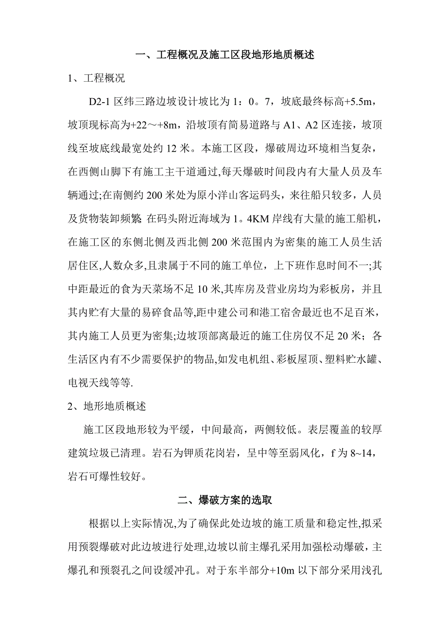 【整理版施工方案】预裂爆破施工方案_第3页