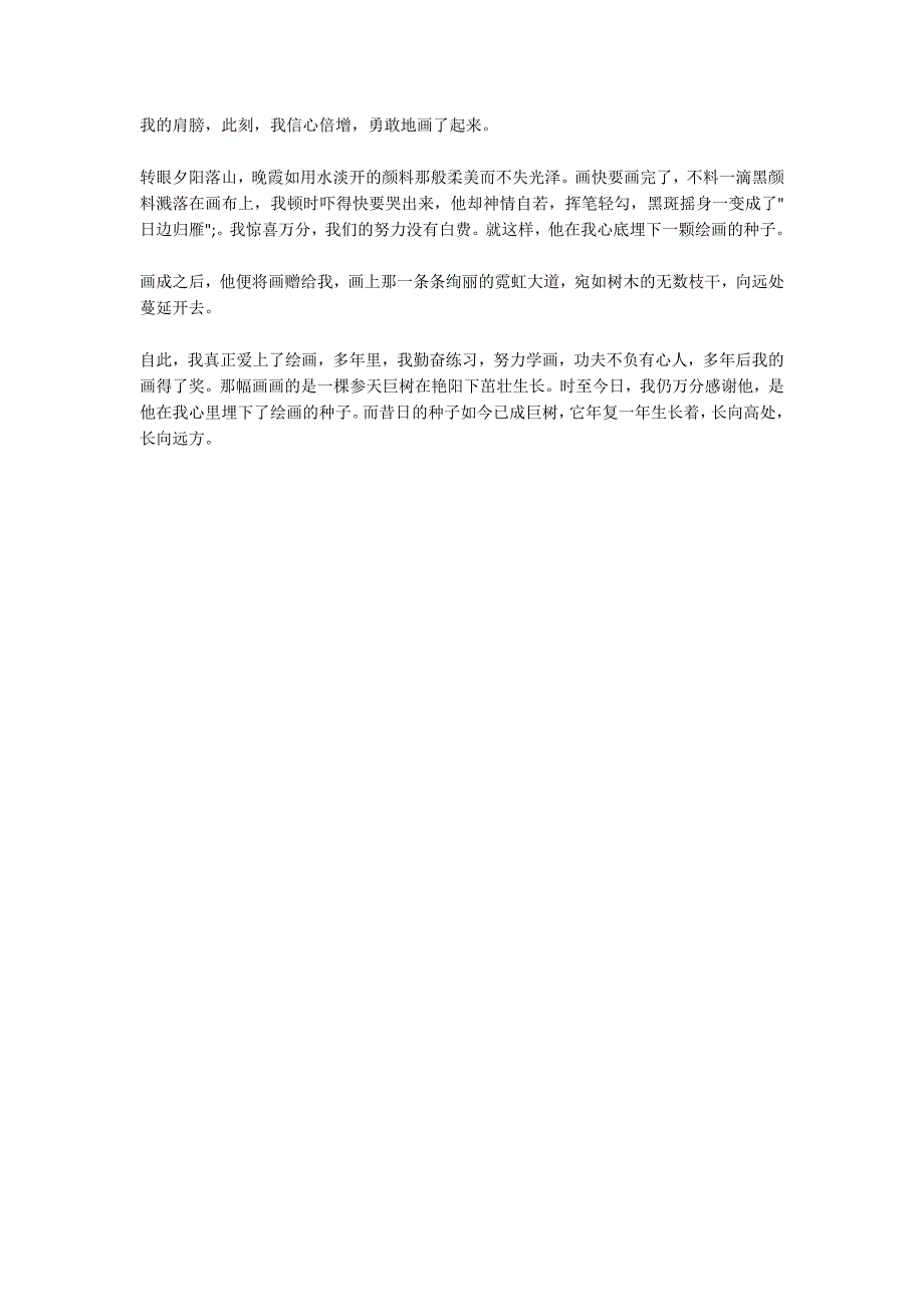 就这样埋下一颗种子作文1000字_第2页