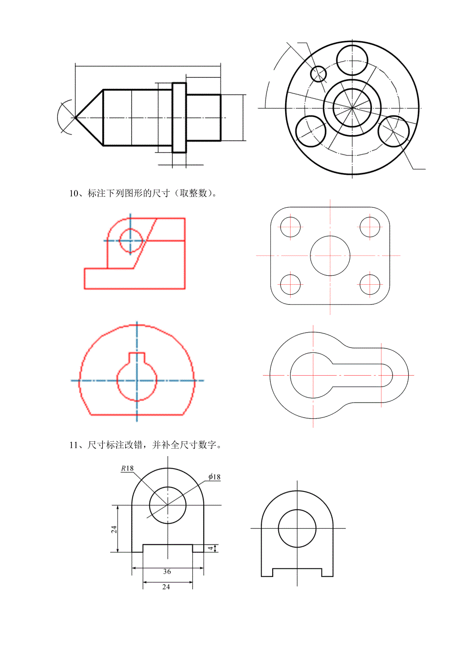 机械制图图线、尺寸标注习题.doc_第4页