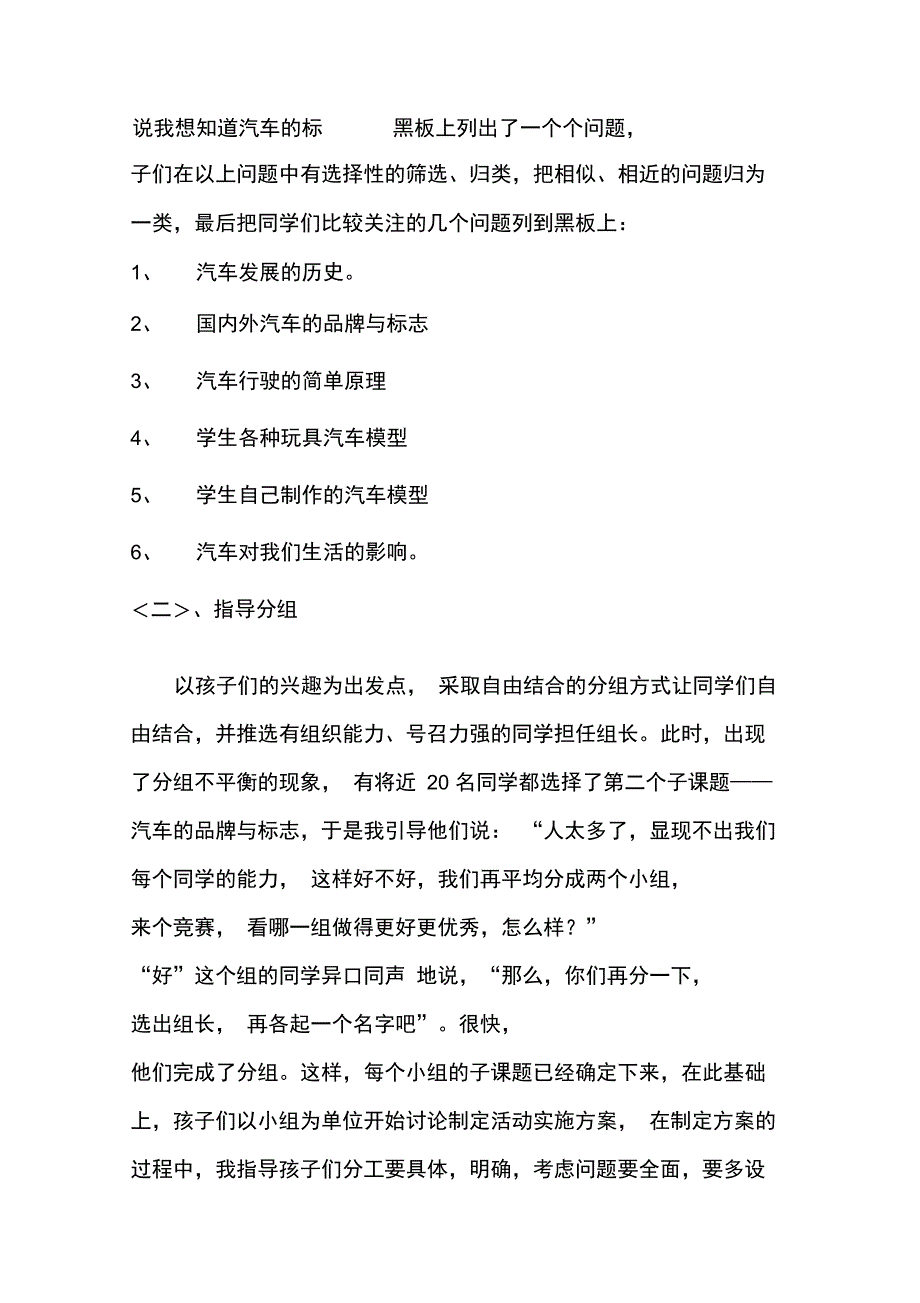 汽车在我身边15h《汽车在我身边》综合实践活动方案设计12实践方案_第4页