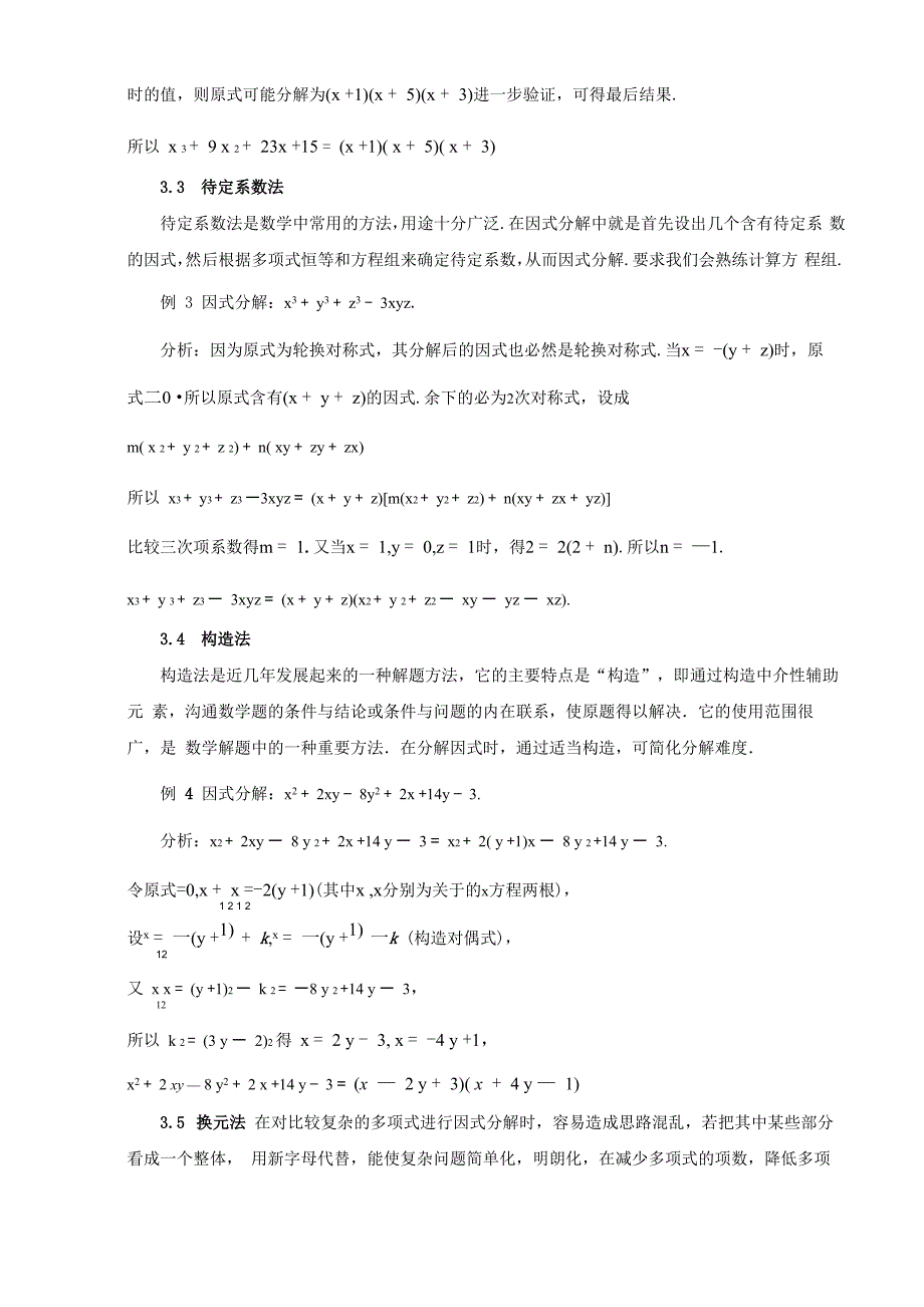 多项式因式分解的方法_第3页