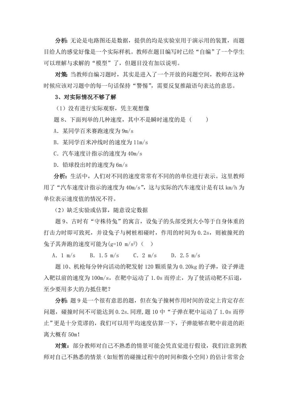 自编习题应注意的问题.doc_第5页