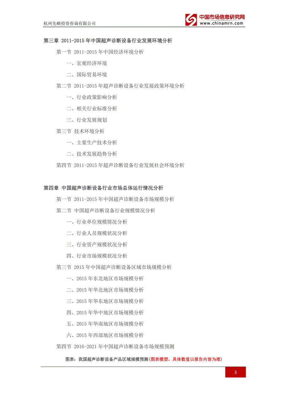 最新超声诊断设备行业深度调查及发展前景研究报告_第3页