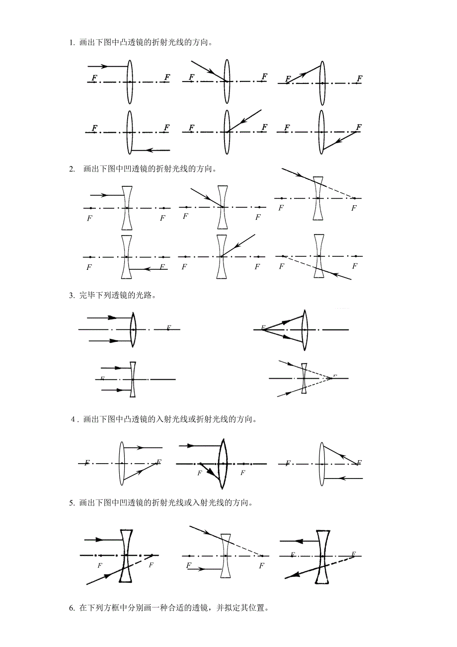 新人教版八年级物理上册作图题专项练习(定稿_第5页