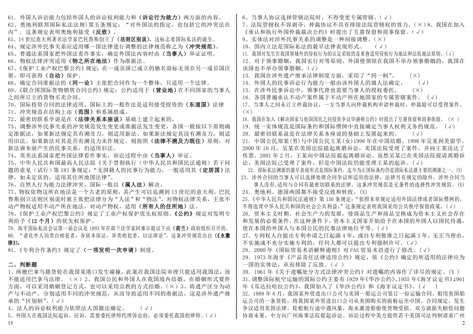 最新国际私法期末复习重点知识考试知识点复习考点归纳总结.doc_第2页