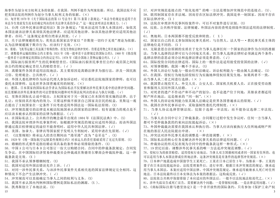 最新国际私法期末复习重点知识考试知识点复习考点归纳总结.doc_第3页