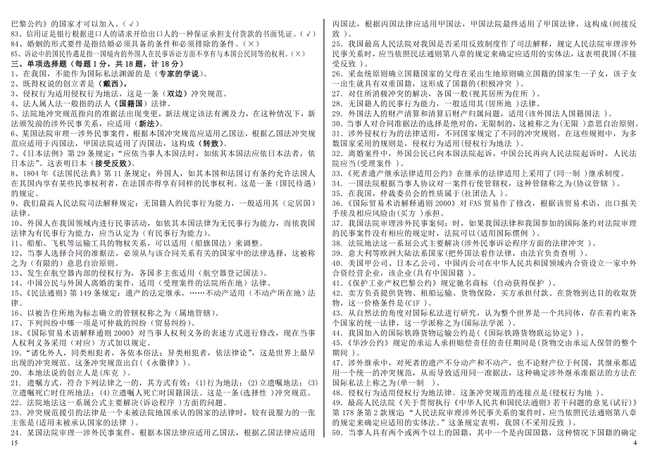 最新国际私法期末复习重点知识考试知识点复习考点归纳总结.doc_第4页