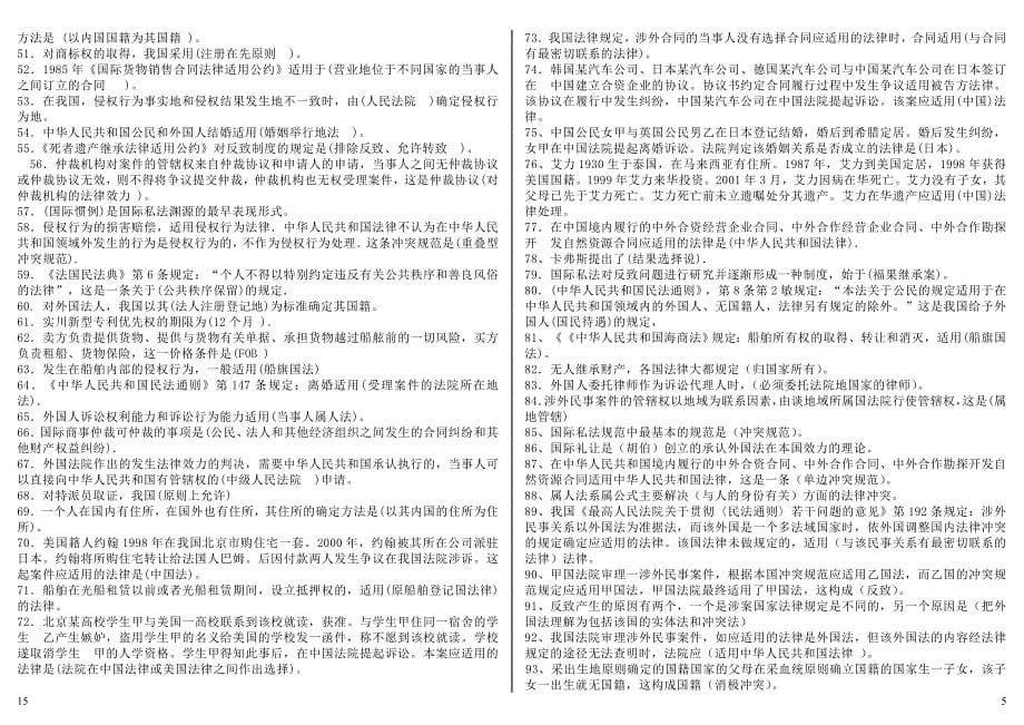 最新国际私法期末复习重点知识考试知识点复习考点归纳总结.doc_第5页