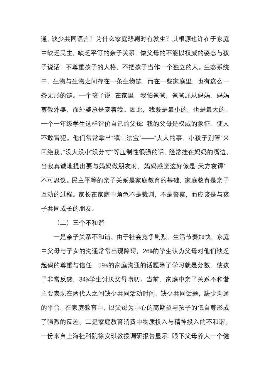 家庭教育的实施方案(DOC).doc_第5页