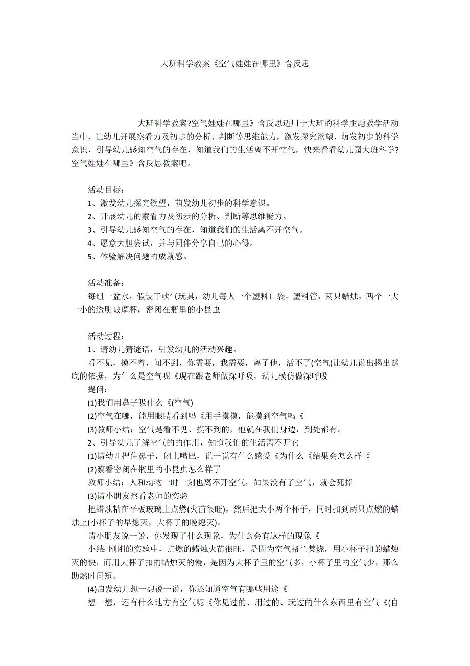 大班科学教案《空气娃娃在哪里》含反思_第1页