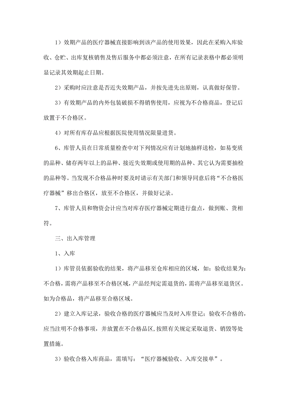 医疗器械仓库贮存、养护、出入库管理制度.docx_第3页