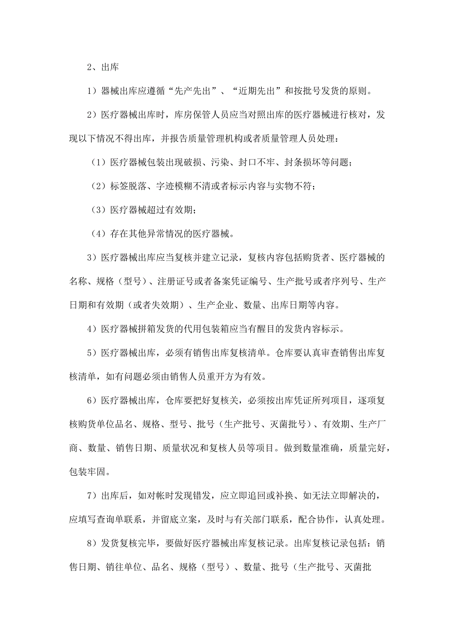 医疗器械仓库贮存、养护、出入库管理制度.docx_第4页