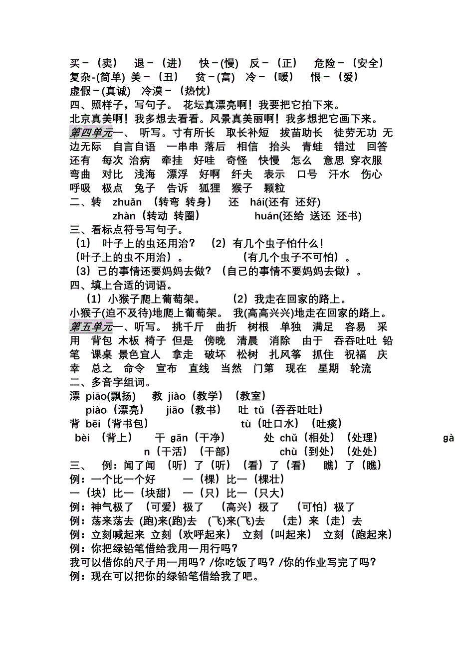 小学语文二年级上册分单元分类复习资料.doc_第2页