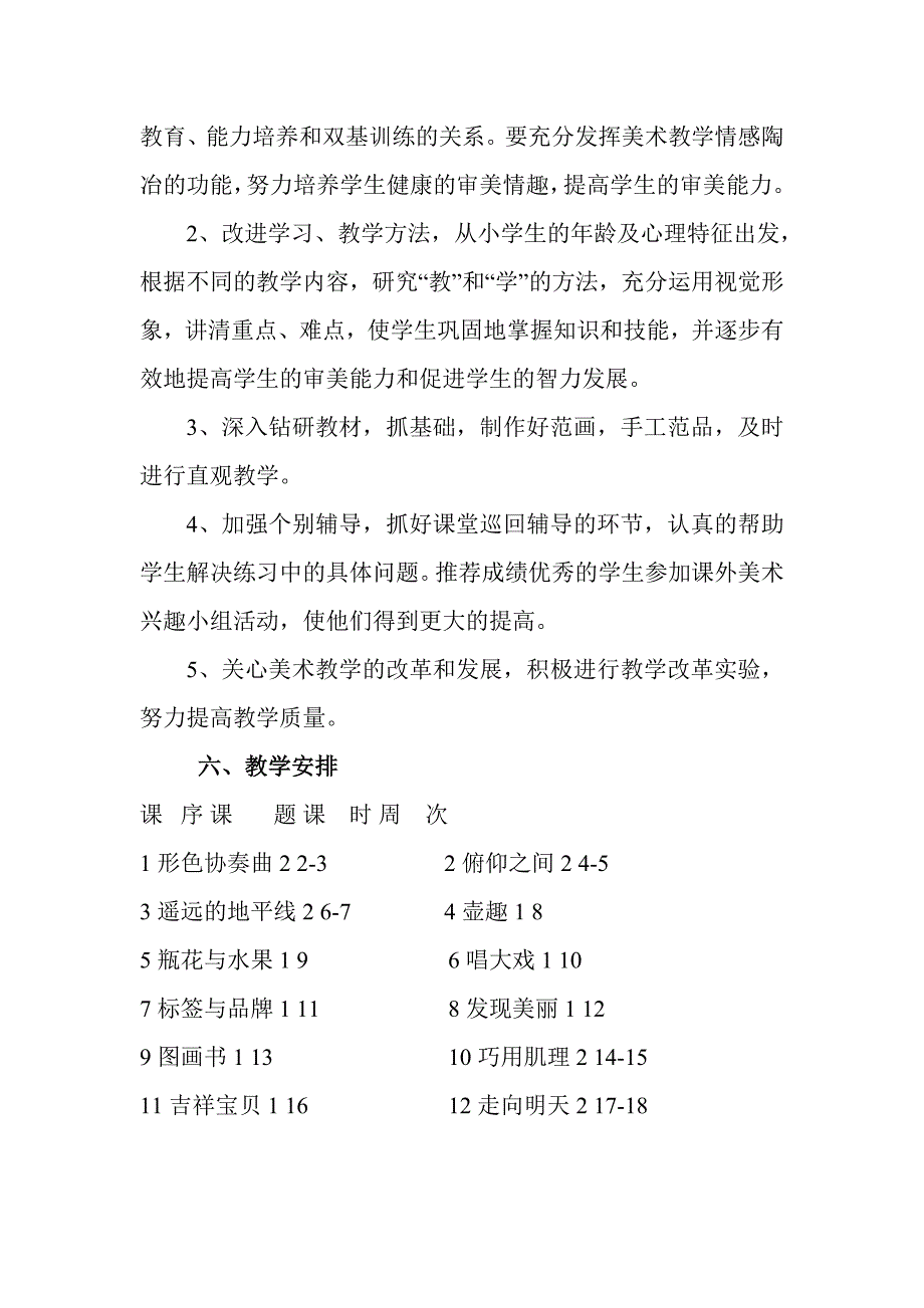 新湘美版六年级下册美术教学计划_第3页