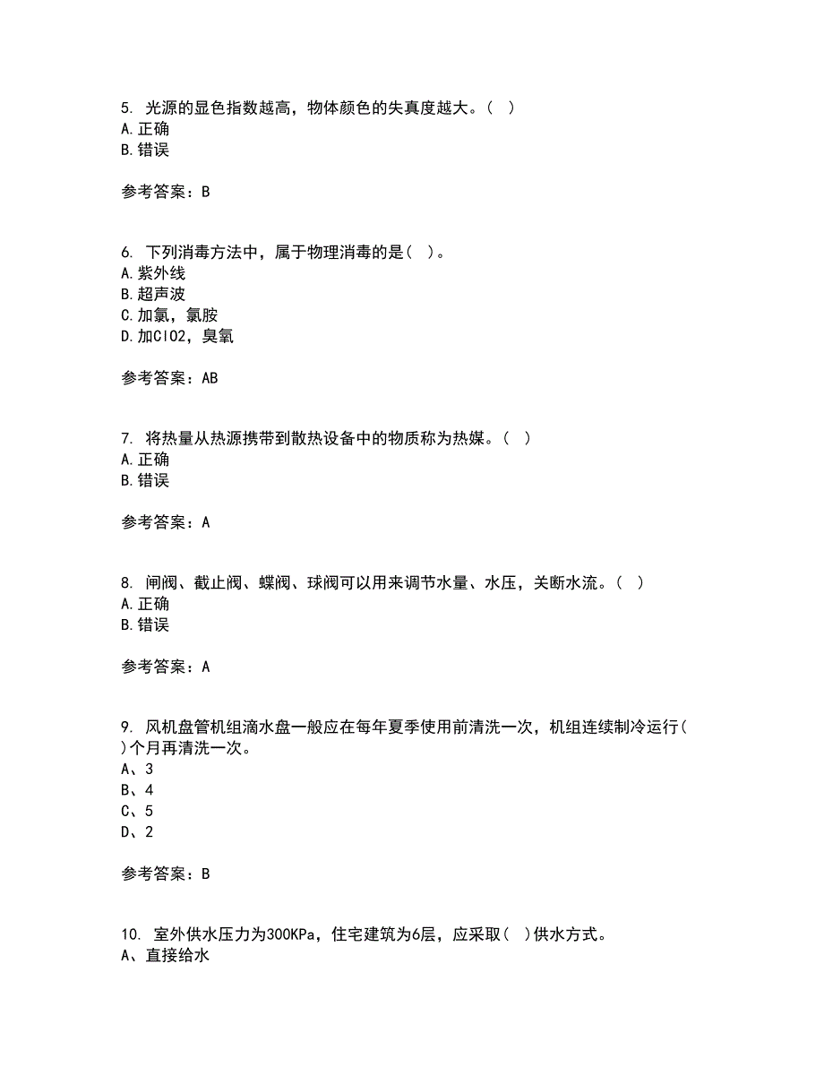 西北工业大学21春《建筑设备》工程在线作业二满分答案14_第2页