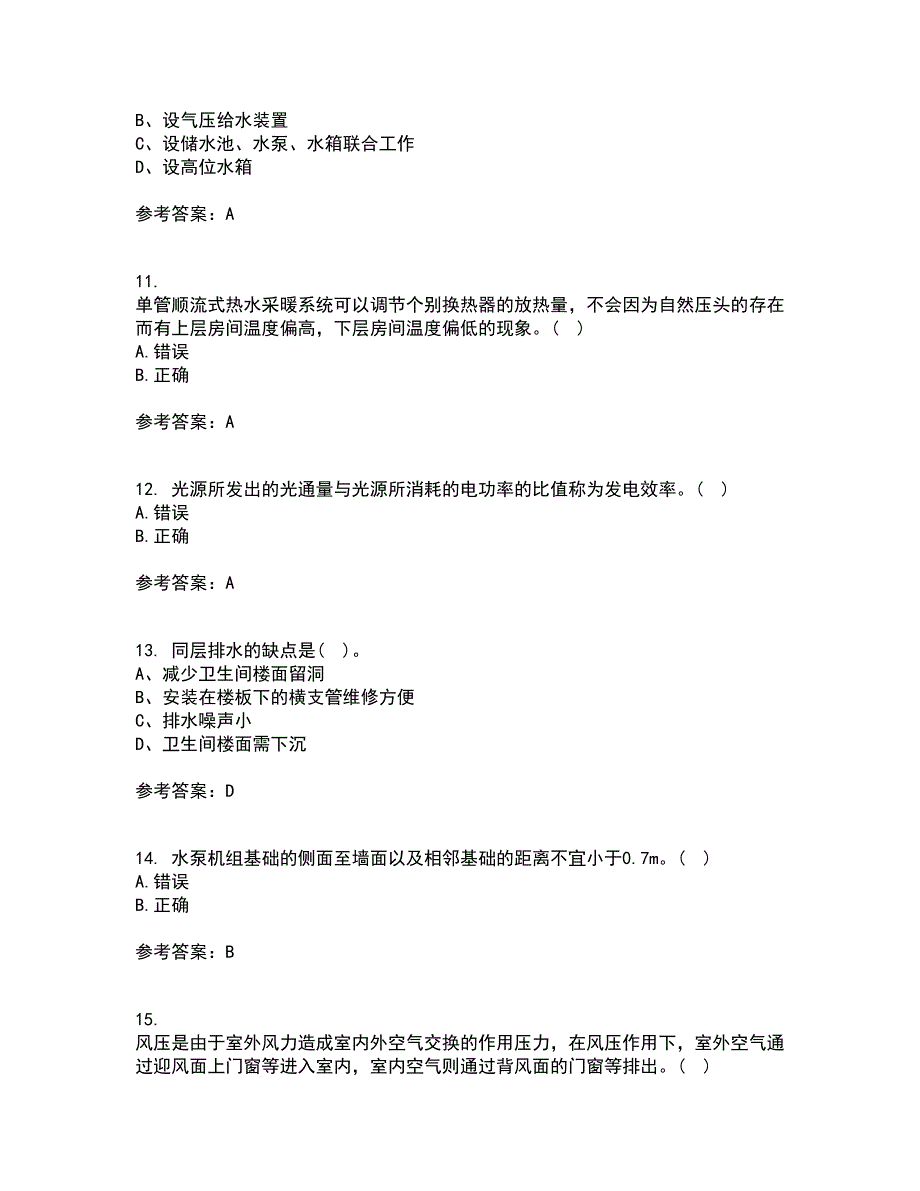 西北工业大学21春《建筑设备》工程在线作业二满分答案14_第3页