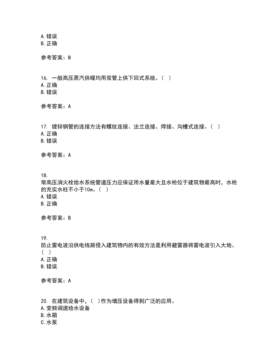 西北工业大学21春《建筑设备》工程在线作业二满分答案14_第4页