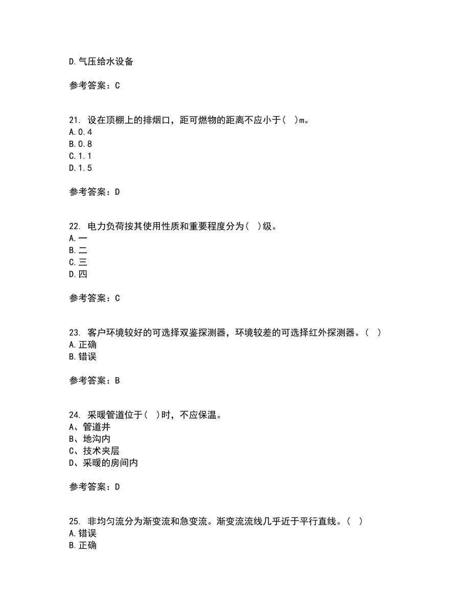 西北工业大学21春《建筑设备》工程在线作业二满分答案14_第5页