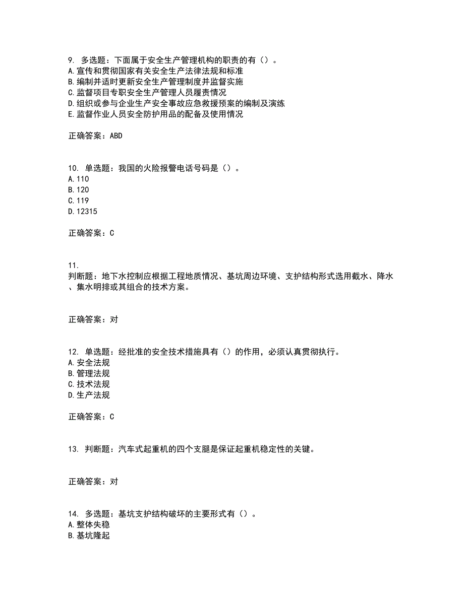 2022年广东省安全员C证专职安全生产管理人员考试试题考试历年真题汇总含答案参考81_第3页