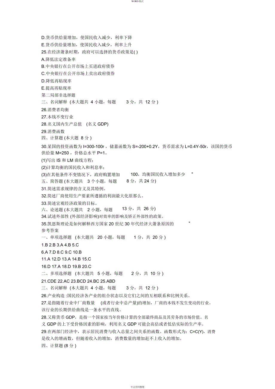 经济学基础试题与答案_第3页