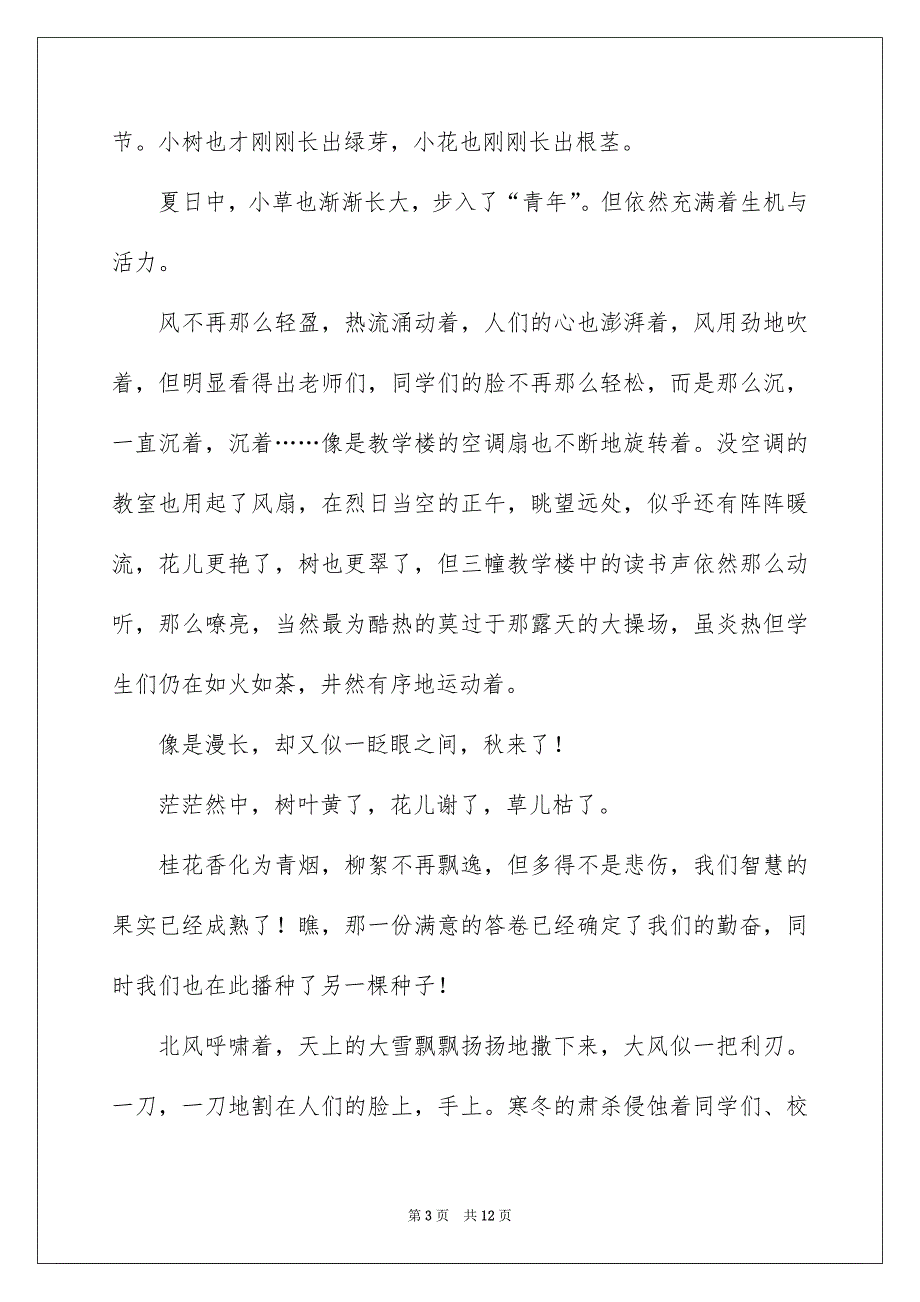 2023初一写景作文合集7篇_第3页