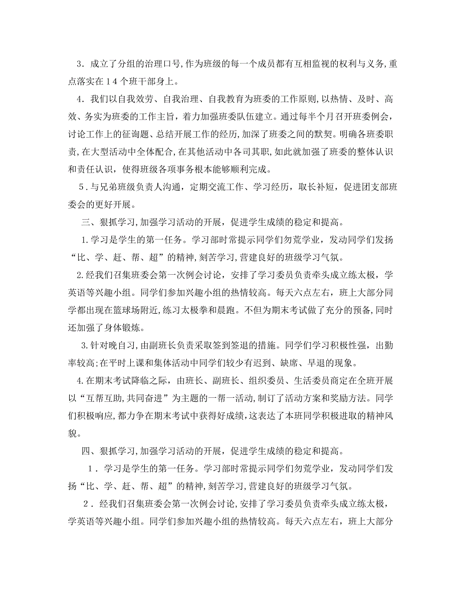 大学班长工作总结范文班长个人工作总结5篇2_第2页