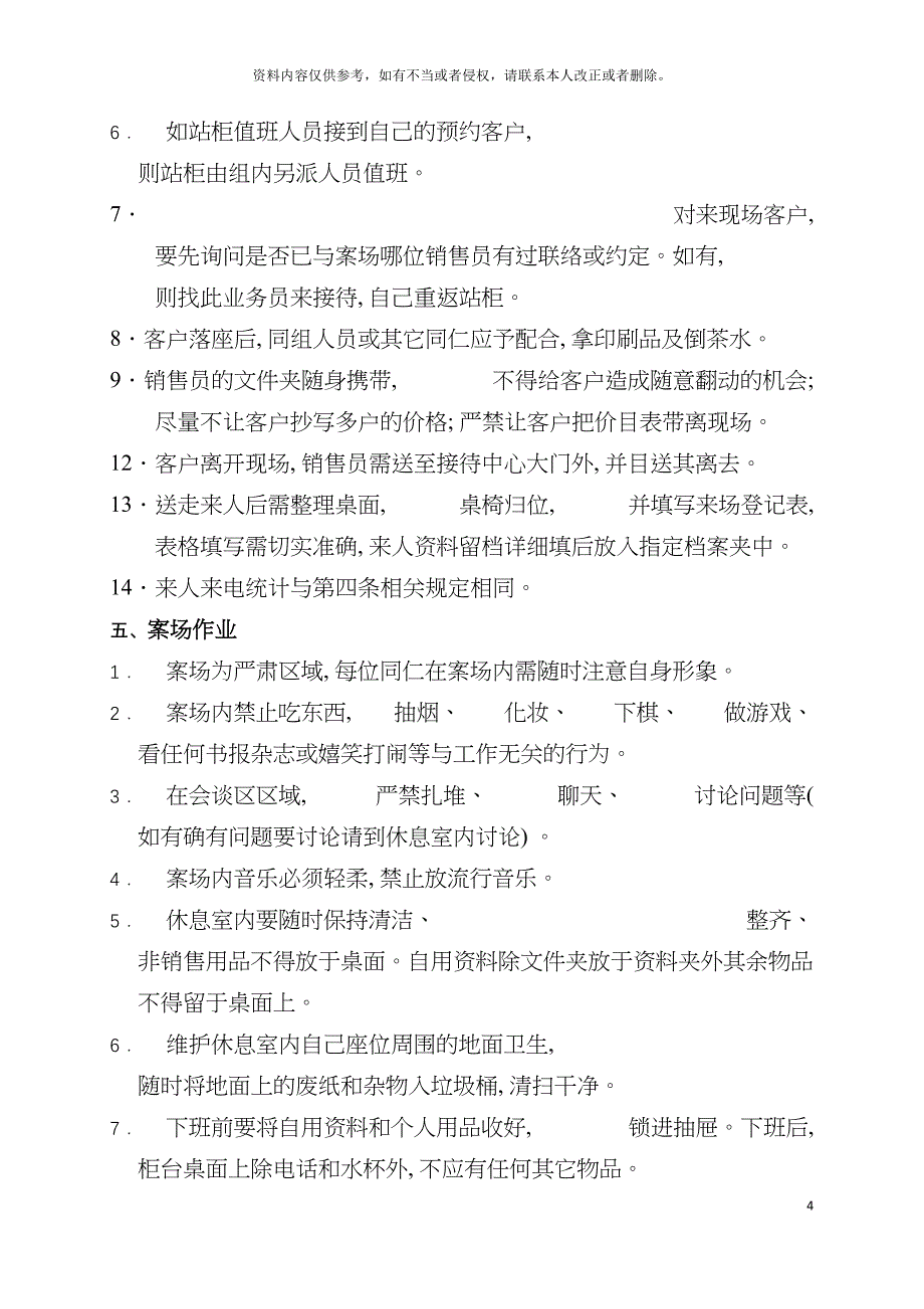 白金海岸售楼现场规章制度模板.doc_第4页