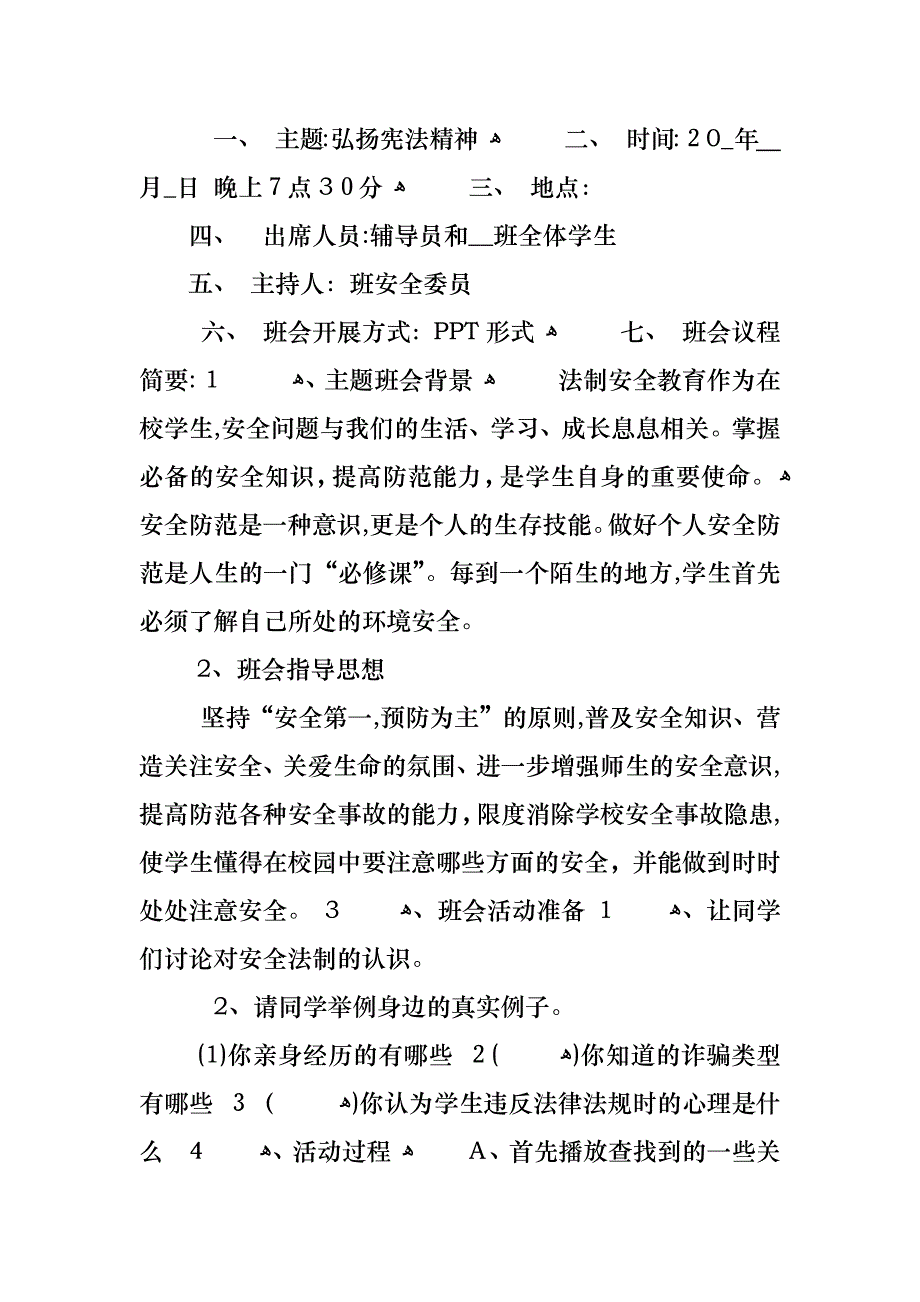 弘扬宪法精神主题班会内容_第4页