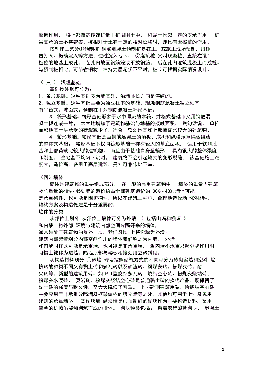 (完整word版)房屋建筑实习报告(word文档良心出品)_第2页