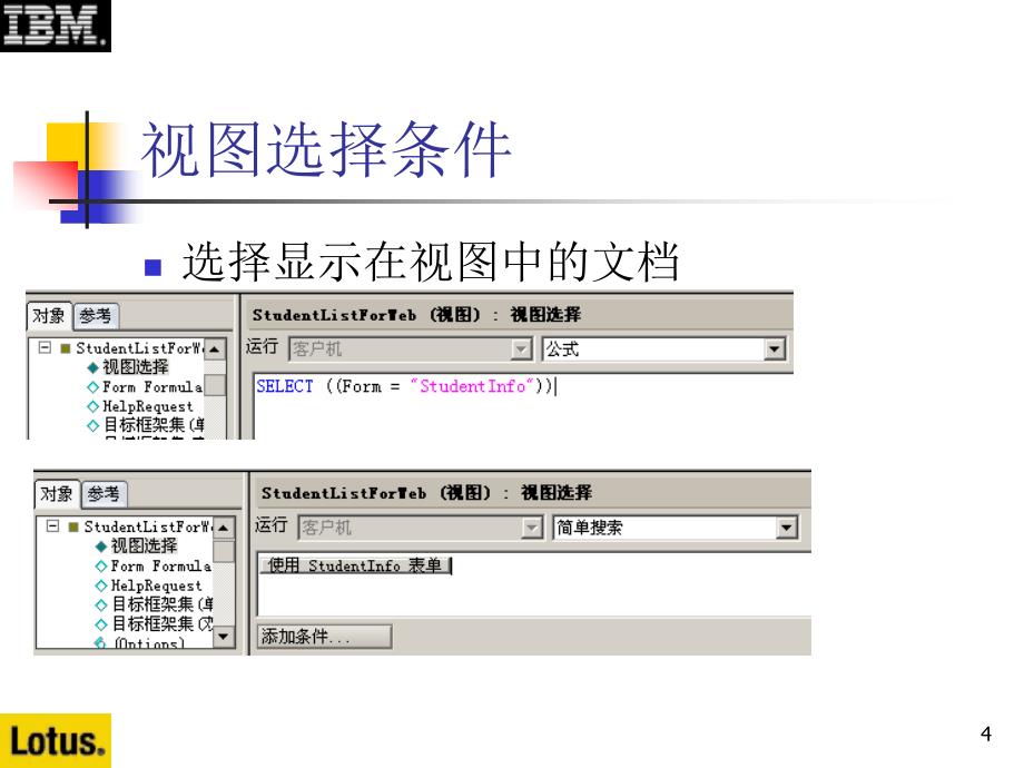 Notes&amp;Domino授课教案：3-4 公式在视图中的应用_第4页