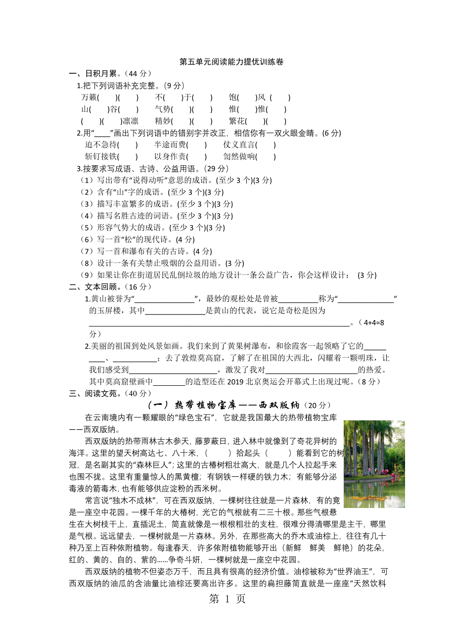 2023年五年级上语文单元训练第五单元苏教版.doc_第1页