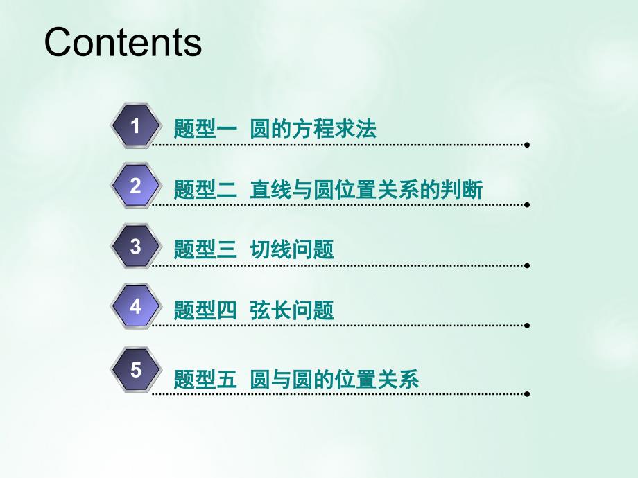 （新课改省份专用）2020版高考数学一轮复习 第八章 解析几何 第二节 圆与方程（第2课时）系统题型&amp;mdash;&amp;mdash;圆的方程、直线与圆及圆与圆的位置关系课件_第2页