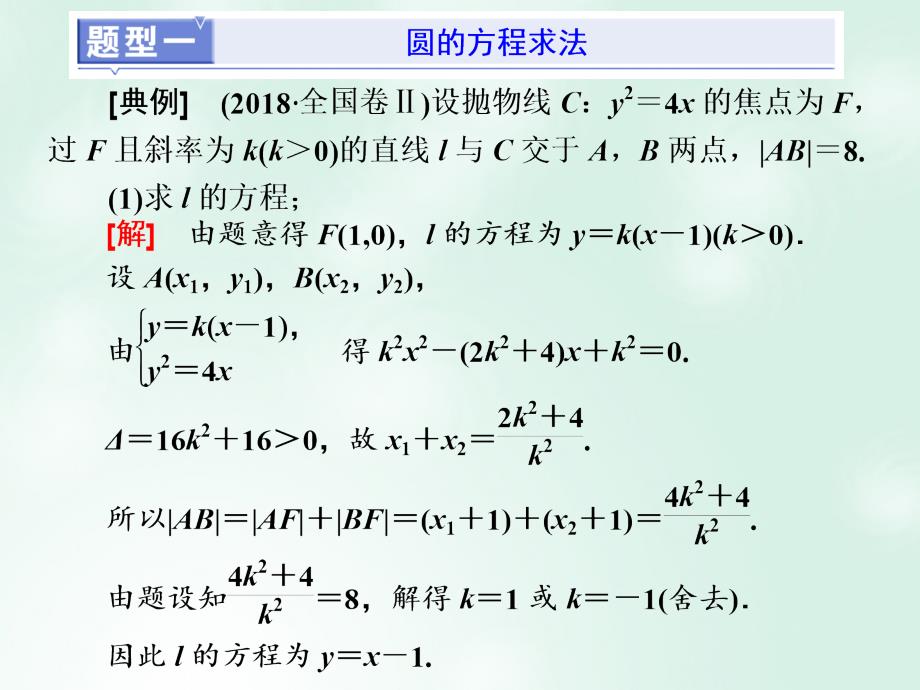 （新课改省份专用）2020版高考数学一轮复习 第八章 解析几何 第二节 圆与方程（第2课时）系统题型&amp;mdash;&amp;mdash;圆的方程、直线与圆及圆与圆的位置关系课件_第3页