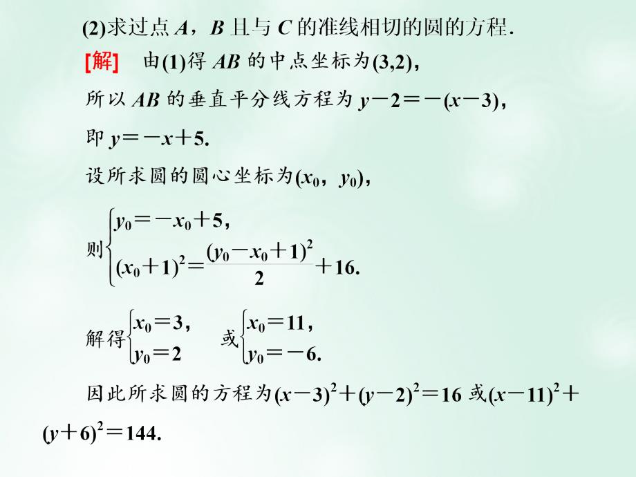 （新课改省份专用）2020版高考数学一轮复习 第八章 解析几何 第二节 圆与方程（第2课时）系统题型&amp;mdash;&amp;mdash;圆的方程、直线与圆及圆与圆的位置关系课件_第4页