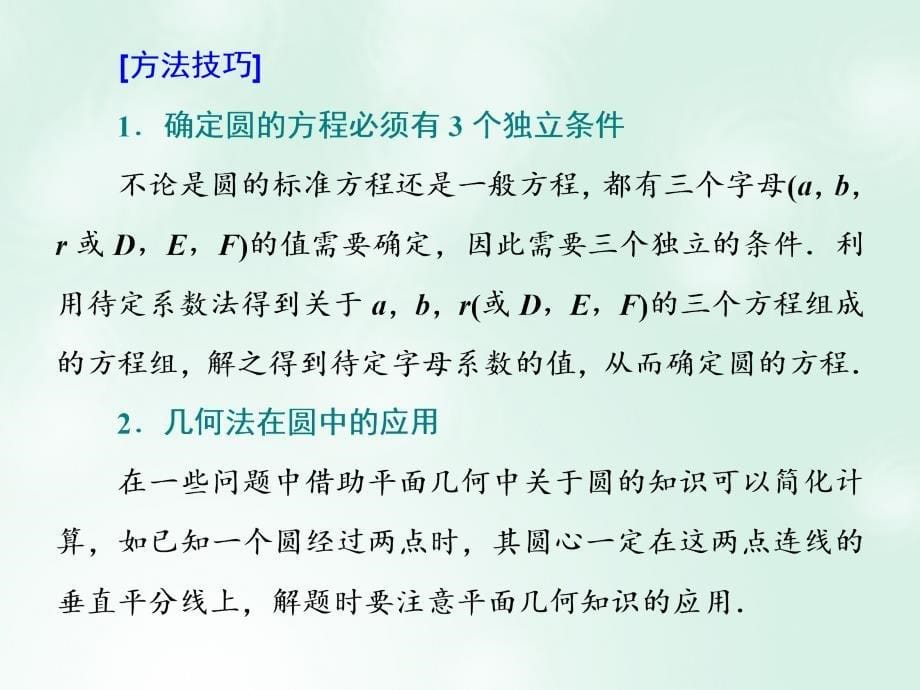 （新课改省份专用）2020版高考数学一轮复习 第八章 解析几何 第二节 圆与方程（第2课时）系统题型&amp;mdash;&amp;mdash;圆的方程、直线与圆及圆与圆的位置关系课件_第5页