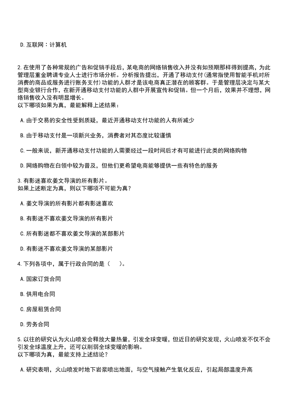 2023年06月广东中山市人民政府东区街道办事处所属事业单位公开招聘事业单位人员18人笔试题库含答案解析_第2页