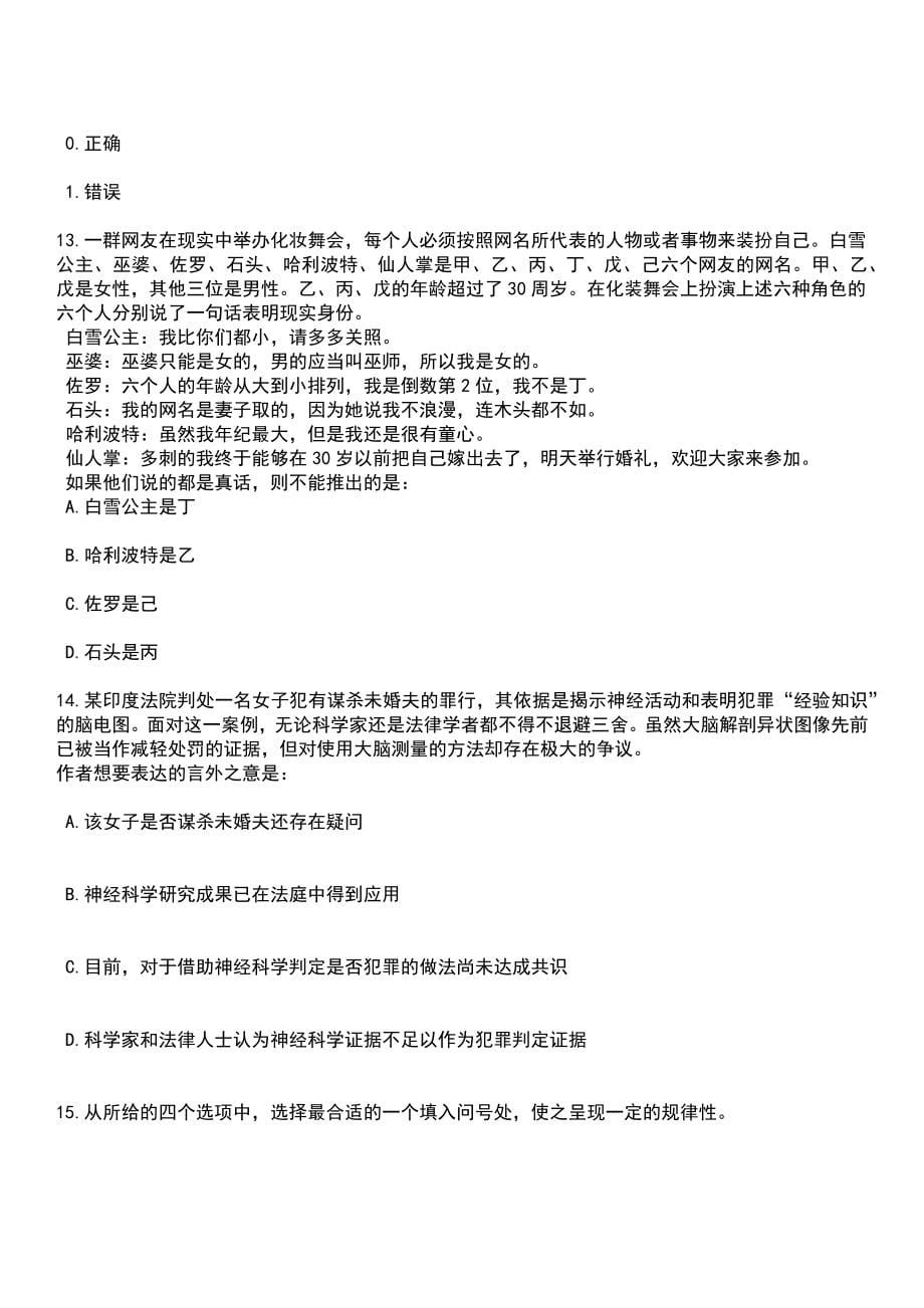 2023年06月广东中山市人民政府东区街道办事处所属事业单位公开招聘事业单位人员18人笔试题库含答案解析_第5页