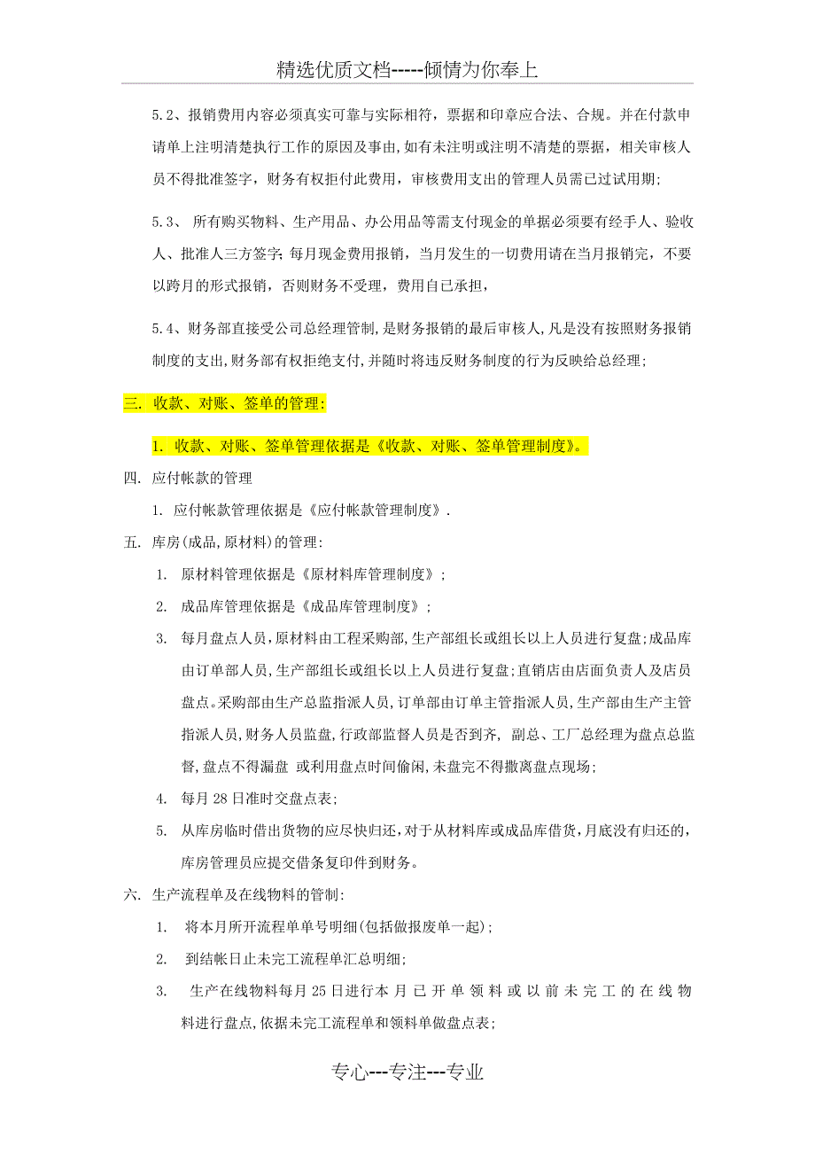 南方挪亚家财务管理与报销制度_第3页