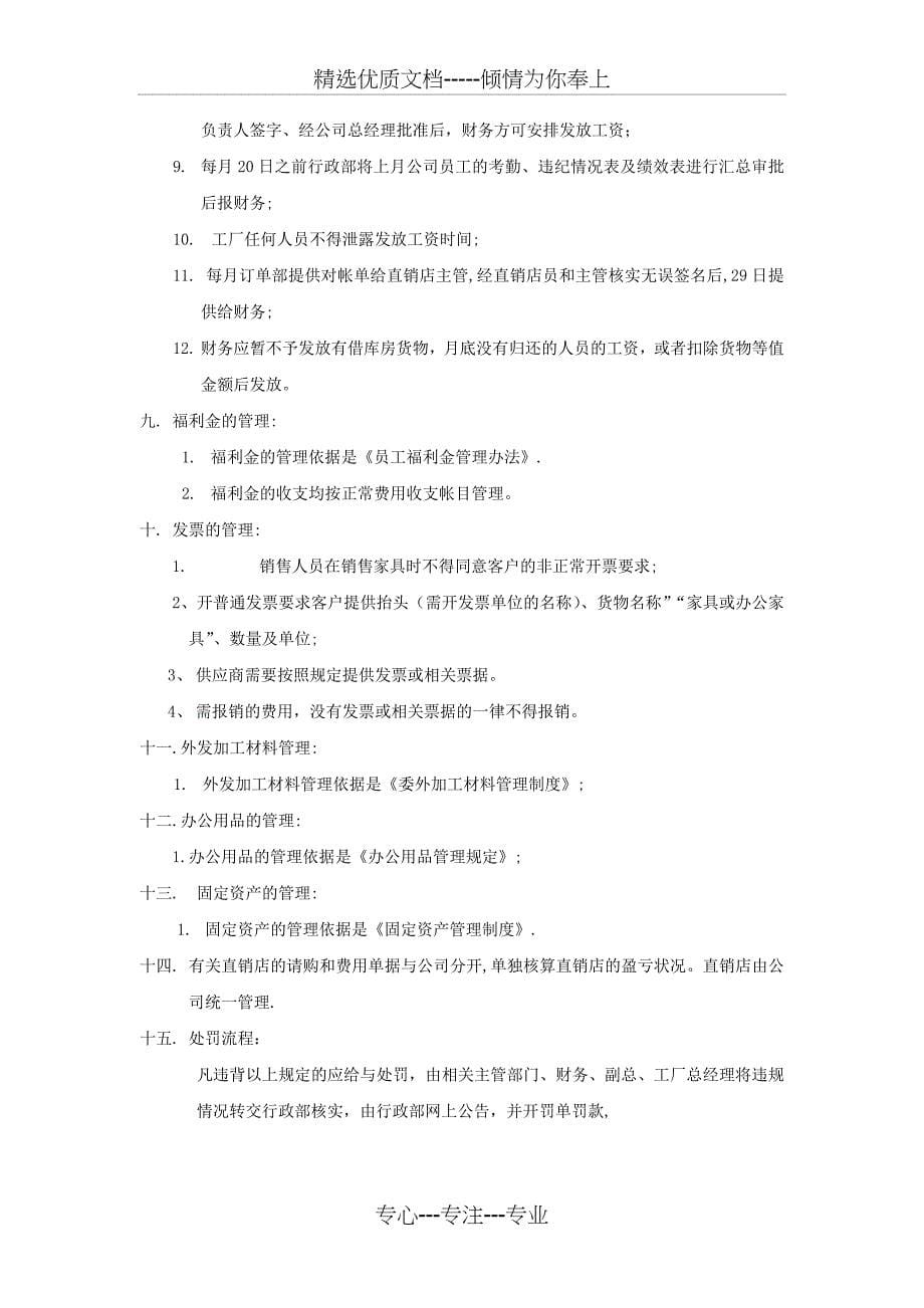 南方挪亚家财务管理与报销制度_第5页