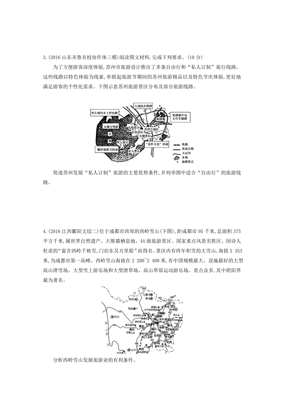 高考地理课标版一轮总复习检测： 选修3　旅游地理卷正文 Word版含答案_第2页