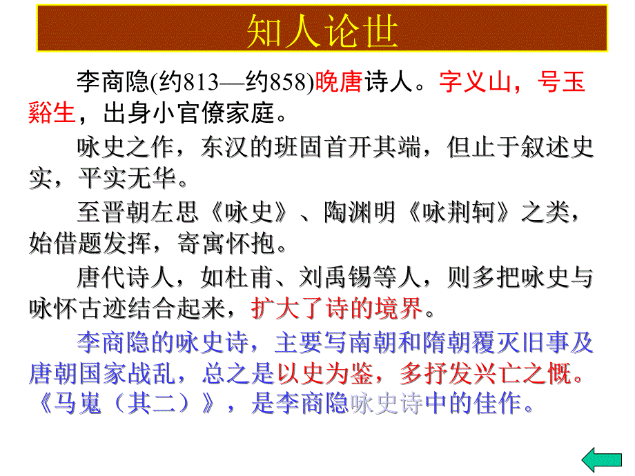 《马嵬》优秀课件_第3页