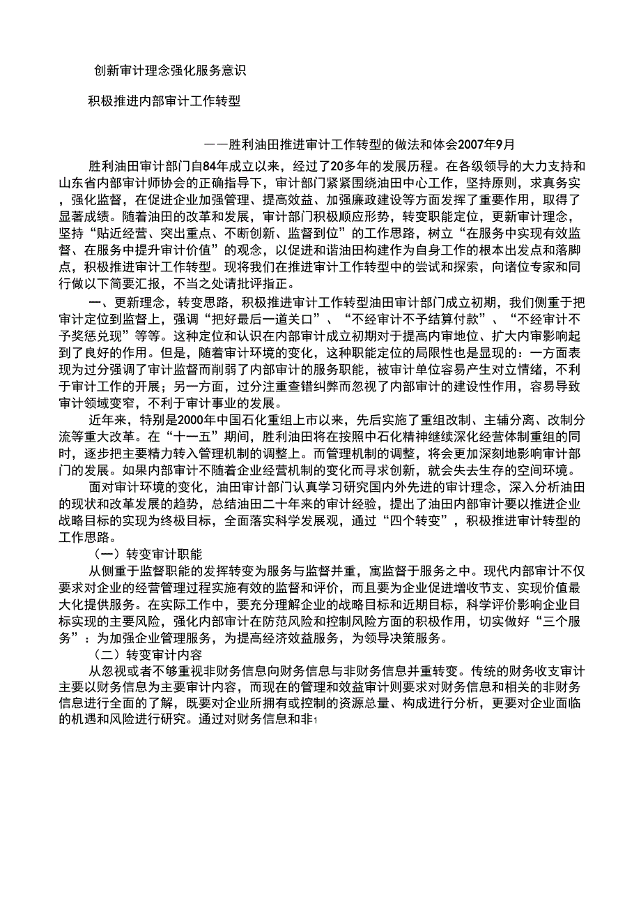 创新审计理念强化服务意识_第1页